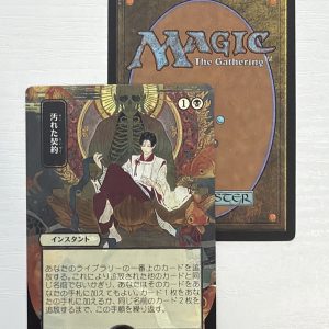 Tainted Pact Mystical Archive Japanese TL07