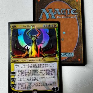 Nicol Bolas, Dragon-God Japanese Alternate Art Foil