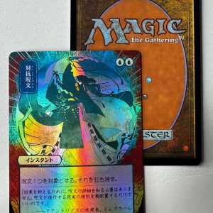 Counterspell Mystical Archives Japanese Alternate Art Foil