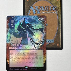 Counterspell Japanese Mystical Archives Foil TL85