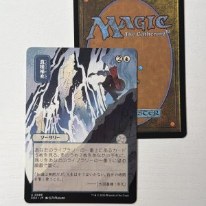Stock Up Japanese Mystical Archives TL88