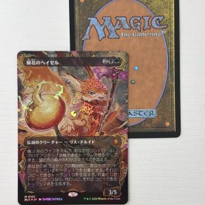 Hazel of the Rootbloom Raised Foil Japanese TL45