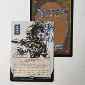 Brain Freeze Japanese Mystical Archives TL88