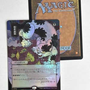 Culling the Weak Mystical Archives Japanese Regular Foil TL83