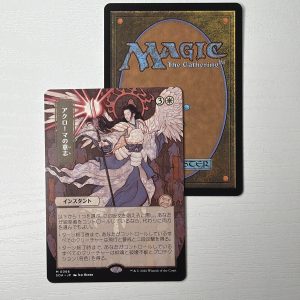 Akroma’s Will Japanese Mystical Archives TL88