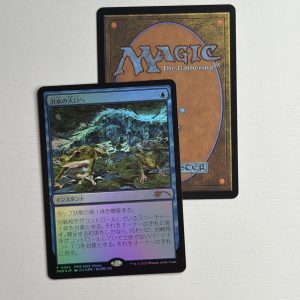 Into the Flood Maw Japanese Promo Foil TL09
