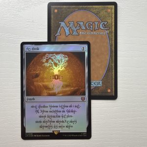 Sol Ring Elven Foil TL81
