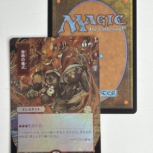 Pyretic Ritual Mystical Archives Japanese Regular Foil TL83