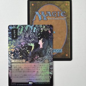 Ad Nauseam Japanese Mystical Archives Regular Foil TL85