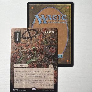 Dismember Japanese Mystical Archives TL85