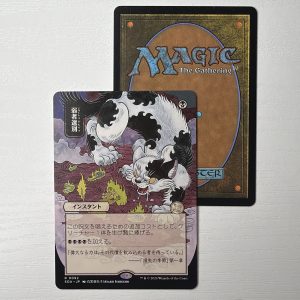 Culling the Weak Japanese Mystical Archives TL86