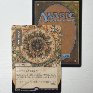 Armageddon Japanese Mystical Archives TL85