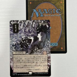 Ad Nauseam Japanese Mystical Archives TL87