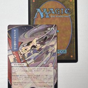Cyclonic Rift Japanese Mystical Archives TL87