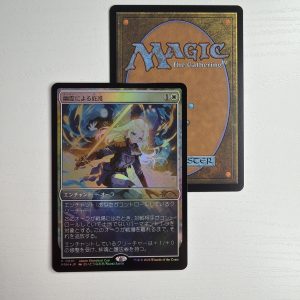 Sheltered by Ghosts Japanese Promo Foil TL07