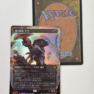 Gev, Scaled Scorch Raised Foil Japanese TL45