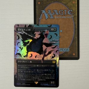 Traveling Chocobo Japanese Black Foil BX08