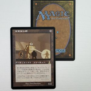 Metalworker Urza’s Destiny Japanese TL16