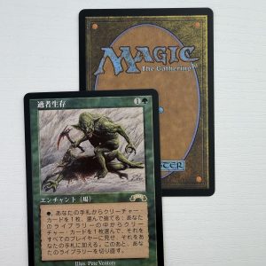 Survival of the Fittest Exiodus Japanese TL16