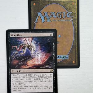 Thoughtseize Lorwyn Japanese TL15